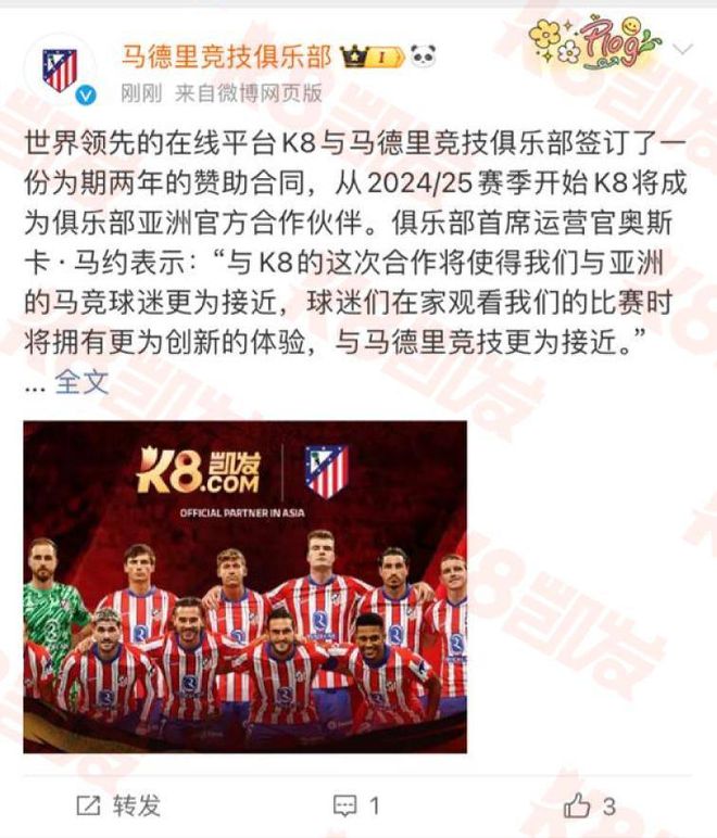 |ks8凯发网址苹果版下载马德里竞技签约K8凯发共创体育新未来！